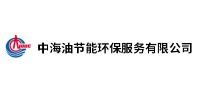 中海油節(jié)能環(huán)保服務有限公司